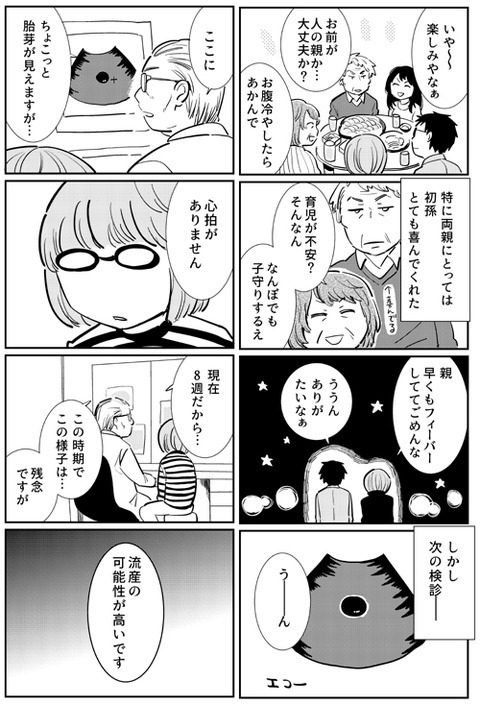 心拍がない…？ 今までを振り返り、罪悪感と喪失感に襲われる【出産の記録〜低酸素性虚血性脳症の娘と私 Vol.6】