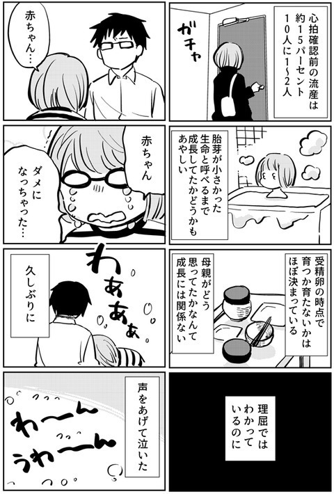 心拍がない…？ 今までを振り返り、罪悪感と喪失感に襲われる【出産の記録〜低酸素性虚血性脳症の娘と私 Vol.6】