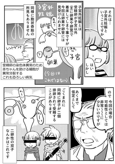 繋留流産なのにホルモン値が高い…赤ちゃんが別の場所で育っている可能性が⁉【出産の記録〜低酸素性虚血性脳症の娘と私 Vol.7】