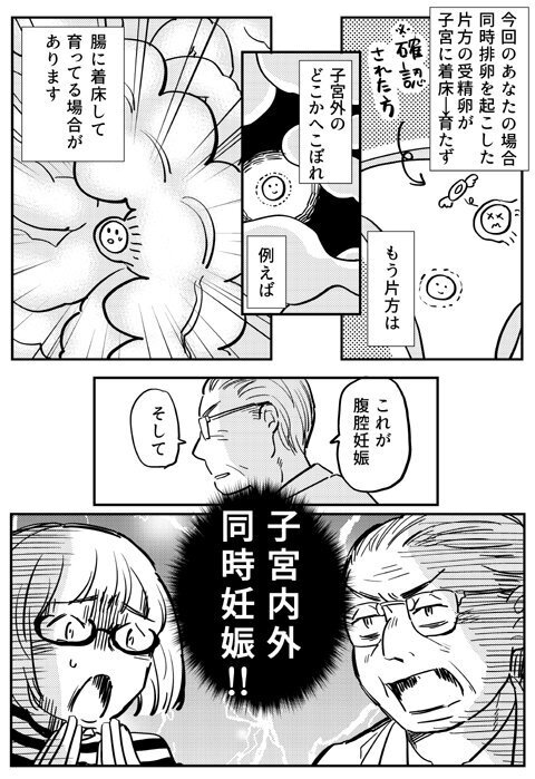 繋留流産なのにホルモン値が高い…赤ちゃんが別の場所で育っている可能性が⁉【出産の記録〜低酸素性虚血性脳症の娘と私 Vol.7】