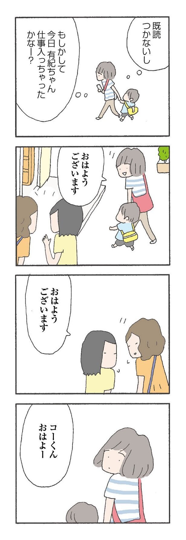 ママ友が消えた…仲よしなのに、何も知らない【消えたママ友 Vol.1】