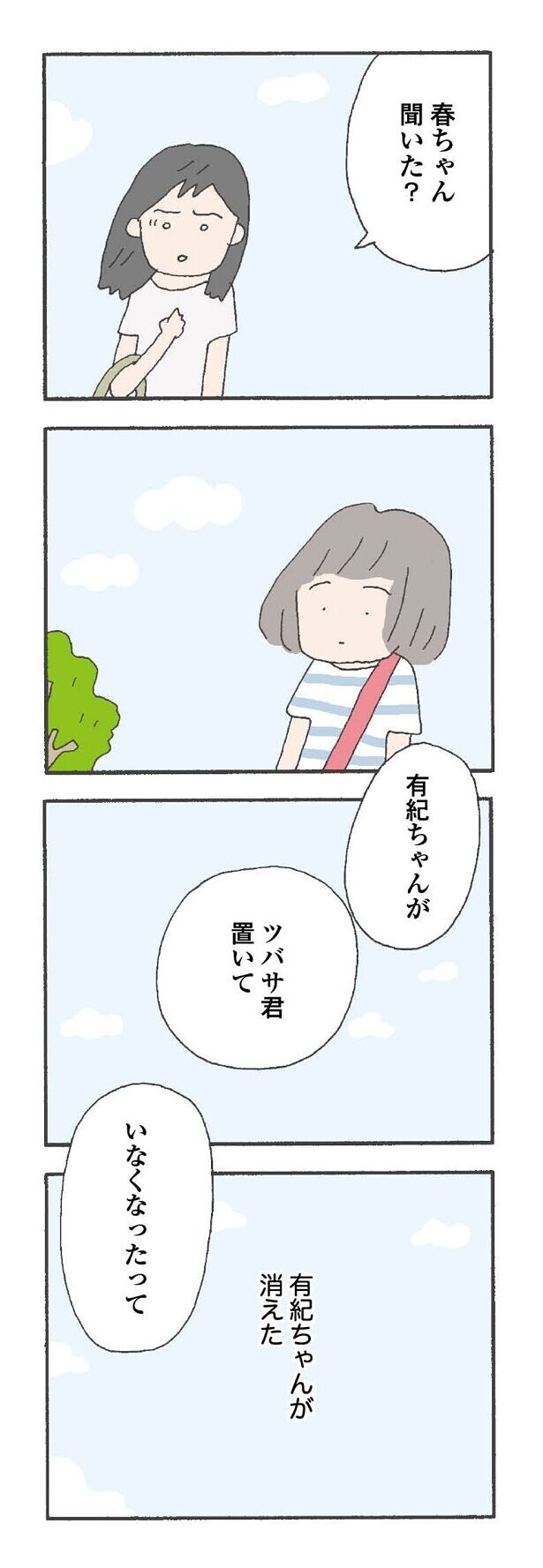 ママ友が消えた 仲よしなのに 何も知らない 消えたママ友 Vol 1 ウーマンエキサイト 2 2