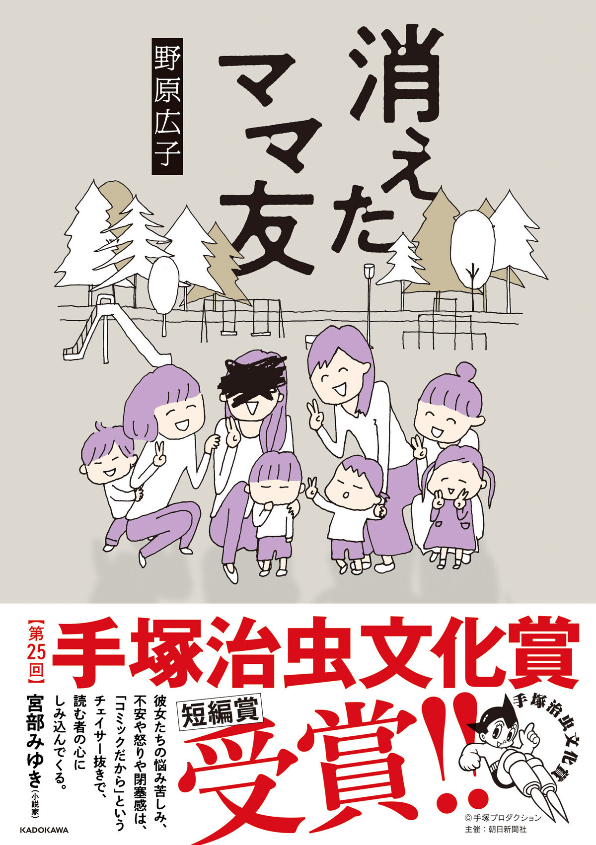 ママ友が消えた…仲よしなのに、何も知らない【消えたママ友 Vol.1】