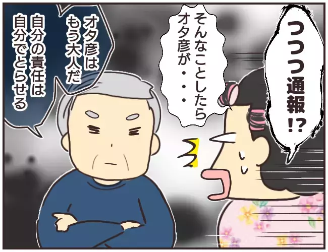 罪を償わせようとする父と納得のいかない母　家庭教師の選択は…【家庭教師Ａが全てを失った話 Vol.47】