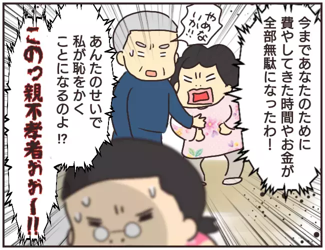 罪を償わせようとする父と納得のいかない母　家庭教師の選択は…【家庭教師Ａが全てを失った話 Vol.47】