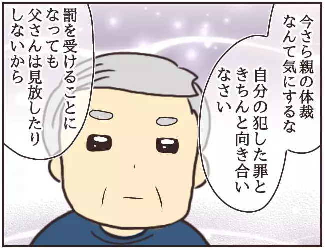 罪を償わせようとする父と納得のいかない母　家庭教師の選択は…【家庭教師Ａが全てを失った話 Vol.47】