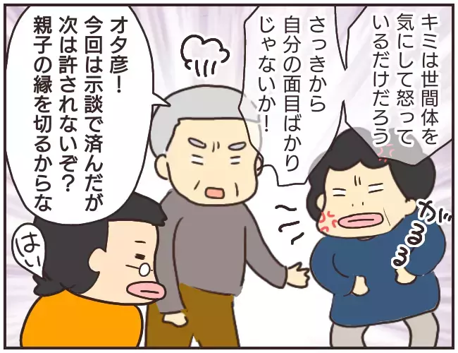 ある条件のもと示談成立！ 家庭教師の考えを変えた父の言葉【家庭教師Ａが全てを失った話 Vol.48】