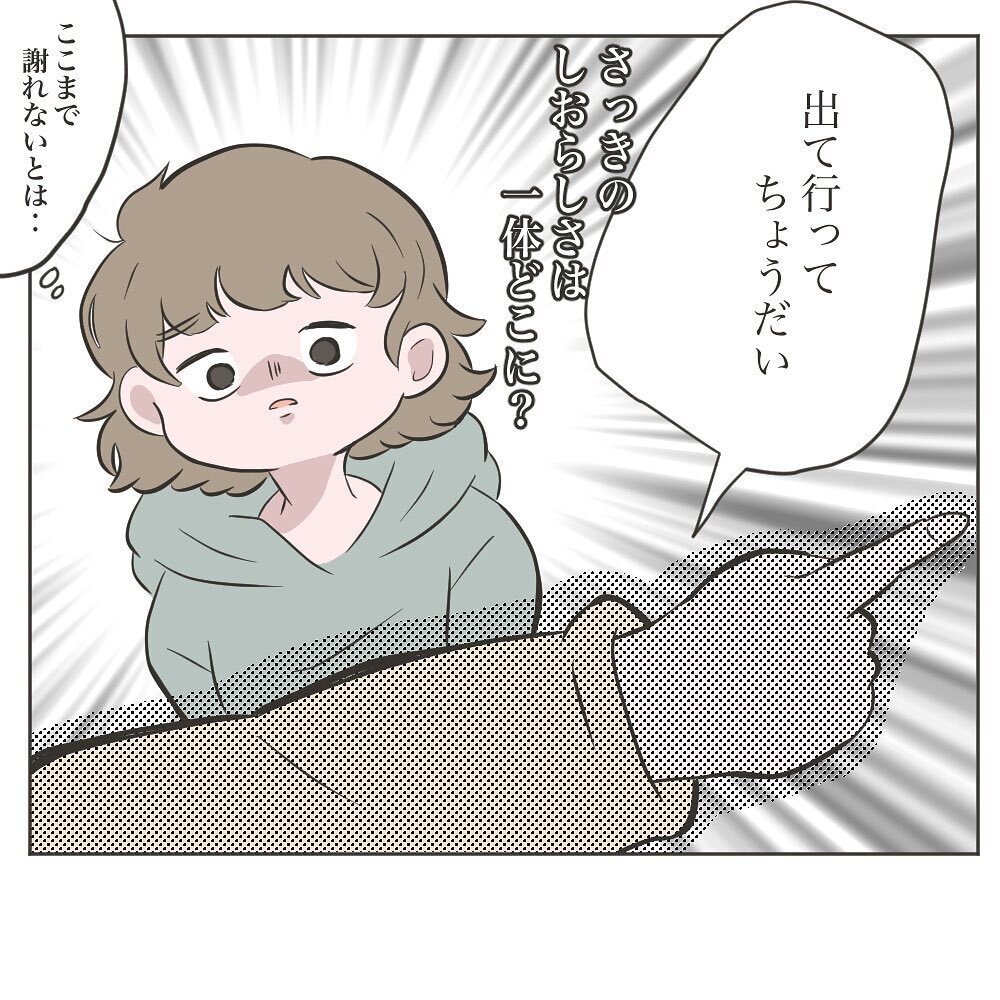 「出ていけ」最終手段にでた義母、困惑する私に出した同居継続の条件とは【物がなくなる家 Vol.19】