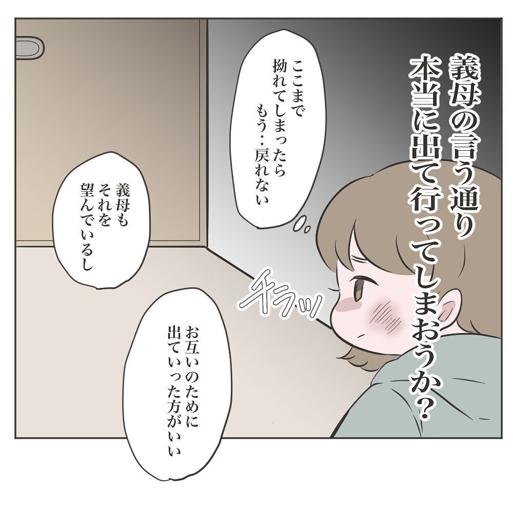 「出ていけ」最終手段にでた義母、困惑する私に出した同居継続の条件とは【物がなくなる家 Vol.19】