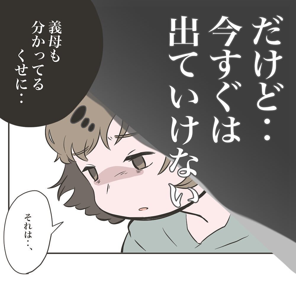 「出ていけ」最終手段にでた義母、困惑する私に出した同居継続の条件とは【物がなくなる家 Vol.19】