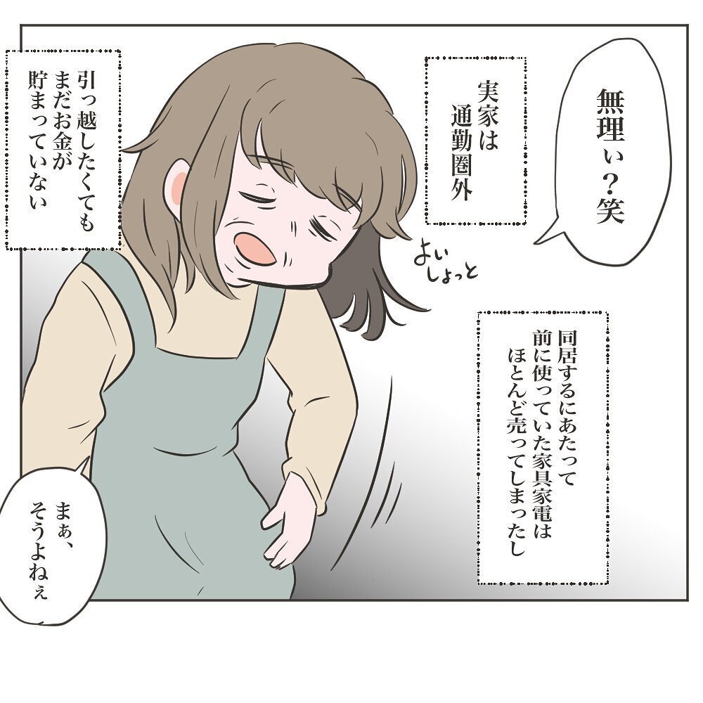 「出ていけ」最終手段にでた義母、困惑する私に出した同居継続の条件とは【物がなくなる家 Vol.19】
