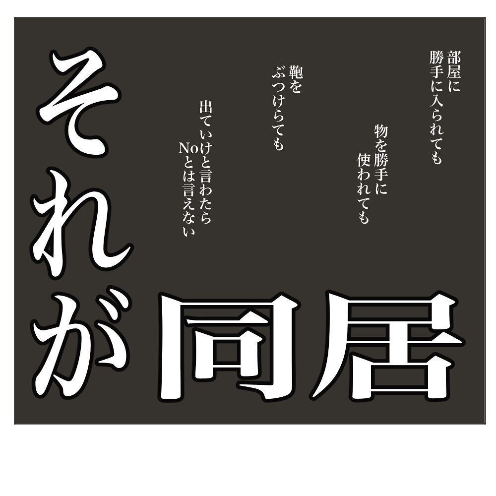 「出ていけ」最終手段にでた義母、困惑する私に出した同居継続の条件とは【物がなくなる家 Vol.19】