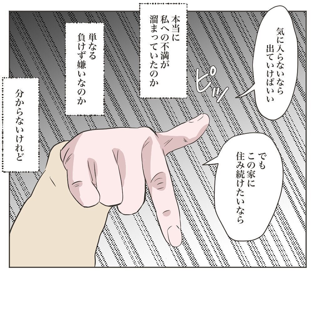 「出ていけ」最終手段にでた義母、困惑する私に出した同居継続の条件とは【物がなくなる家 Vol.19】