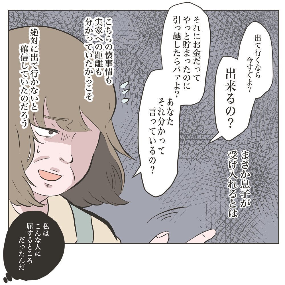 同居解消か継続か!? 悩む私に夫は覚悟を決めた！【物がなくなる家 Vol.20】