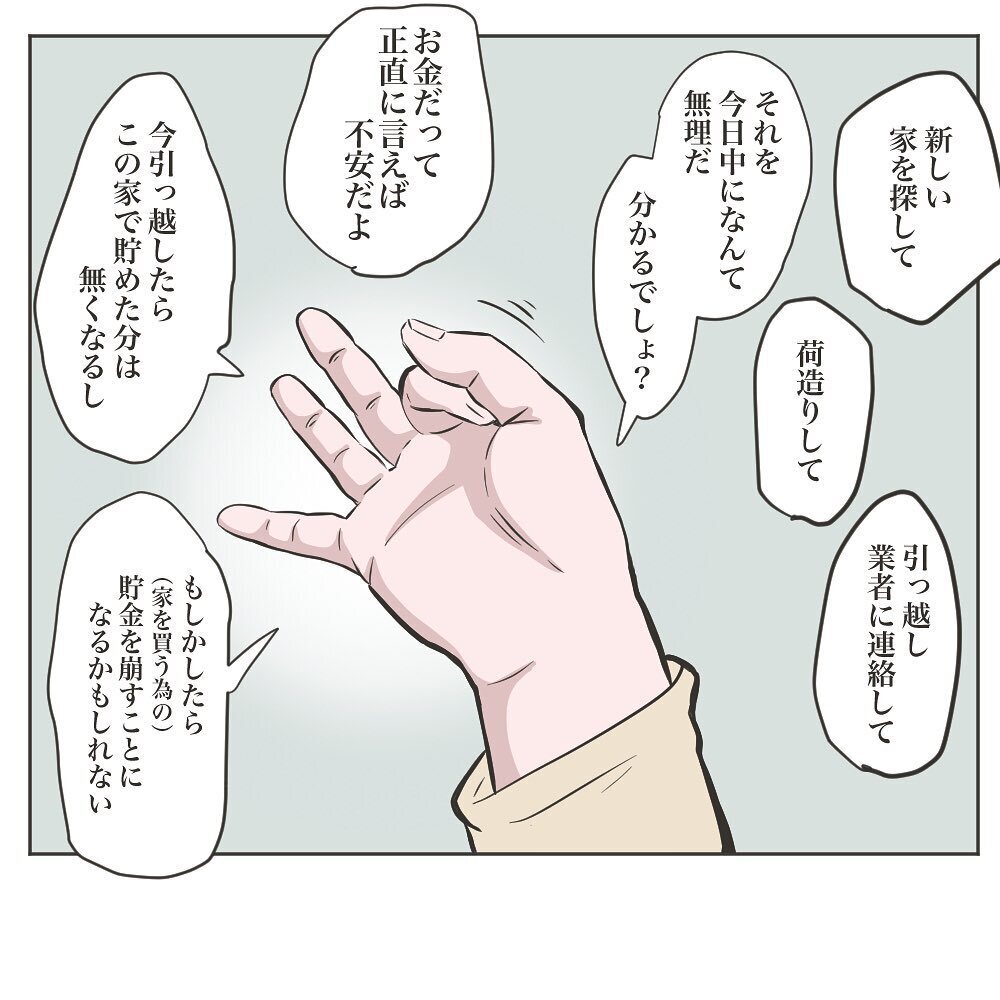 同居解消か継続か!? 悩む私に夫は覚悟を決めた！【物がなくなる家 Vol.20】