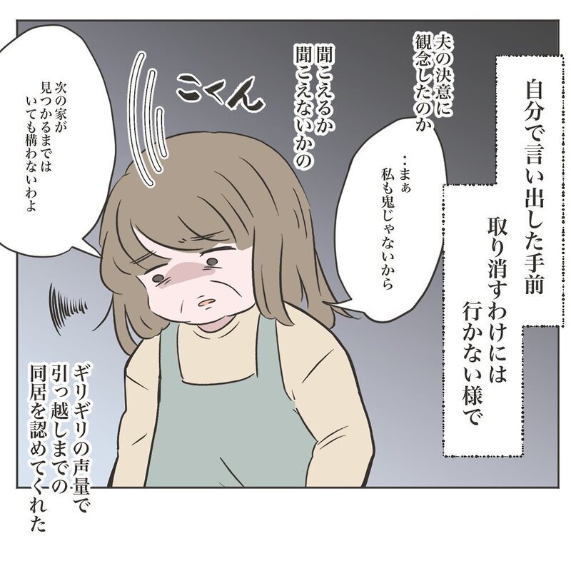 同居解消は嘘だった？ 夫と義母が最後の話し合いへ【物がなくなる家 Vol.21】