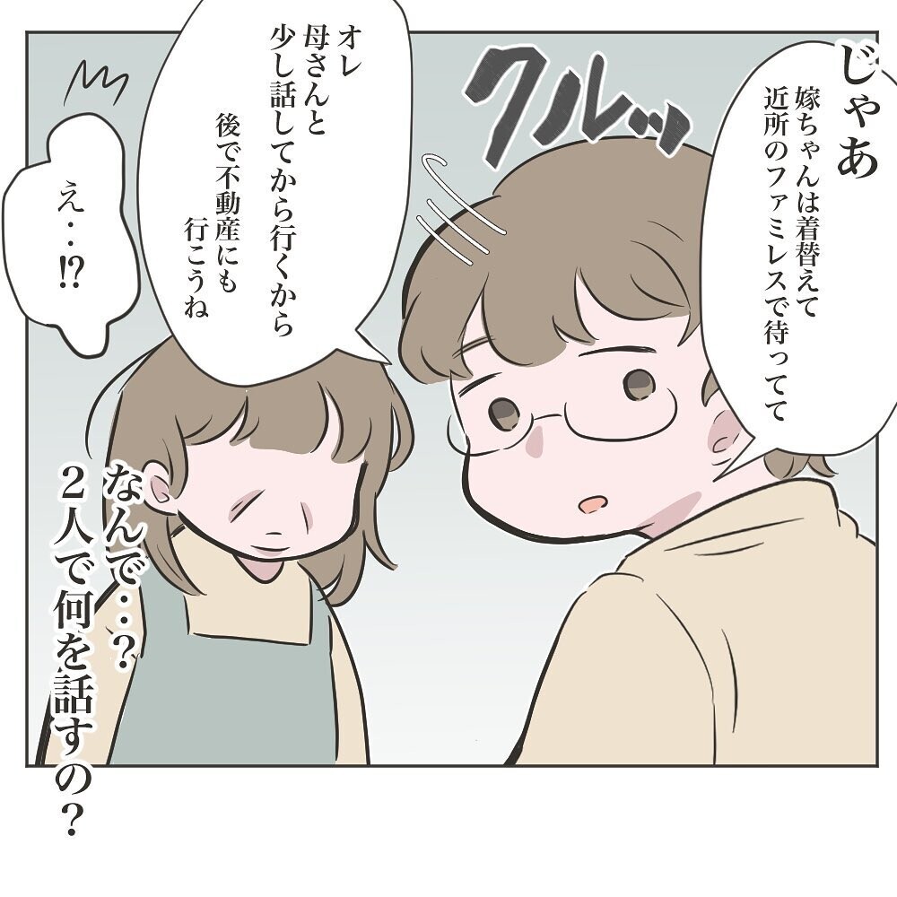 同居解消は嘘だった？ 夫と義母が最後の話し合いへ【物がなくなる家 Vol.21】