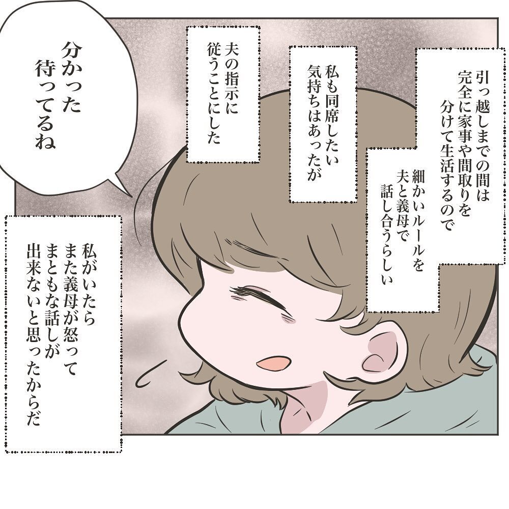 同居解消は嘘だった？ 夫と義母が最後の話し合いへ【物がなくなる家 Vol.21】