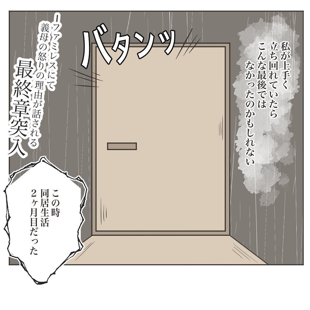 同居解消は嘘だった？ 夫と義母が最後の話し合いへ【物がなくなる家 Vol.21】