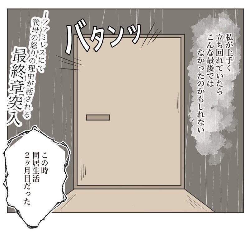同居解消は嘘だった？ 夫と義母が最後の話し合いへ【物がなくなる家 Vol.21】