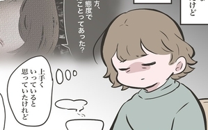 こんな最後で良かったの？ 義母との同居を振り返る