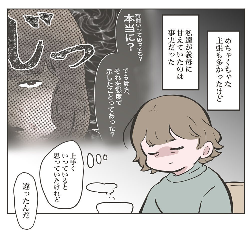 こんな最後で良かったの？ 義母との同居を振り返る【物がなくなる家 Vol.22】