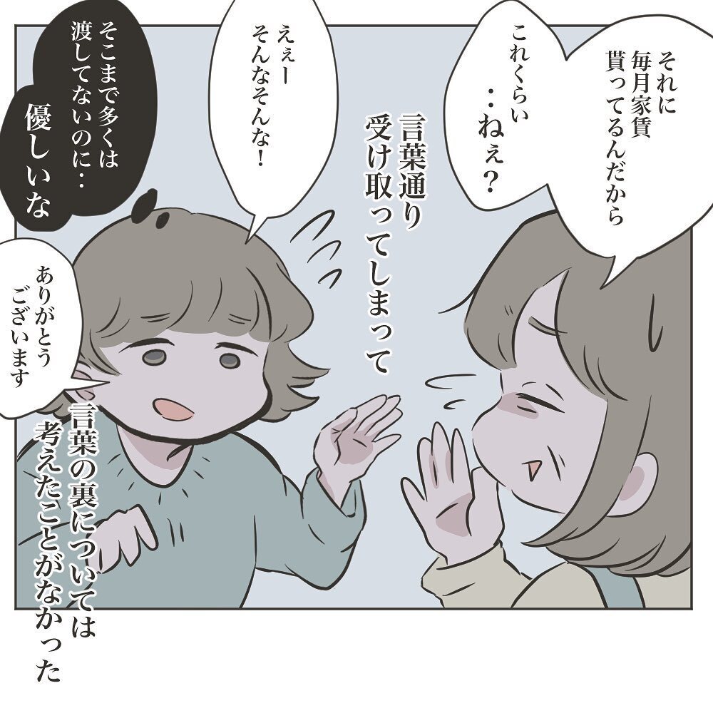 こんな最後で良かったの？ 義母との同居を振り返る【物がなくなる家 Vol.22】