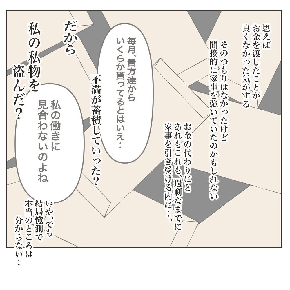 こんな最後で良かったの？ 義母との同居を振り返る【物がなくなる家 Vol.22】