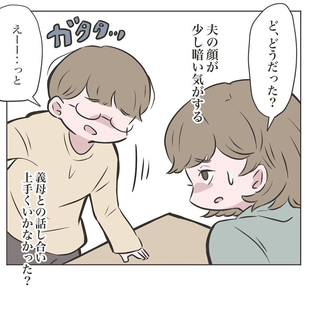 やっぱり同居OK!? 突然意見をひるがえした義母【物がなくなる家 Vol.23】