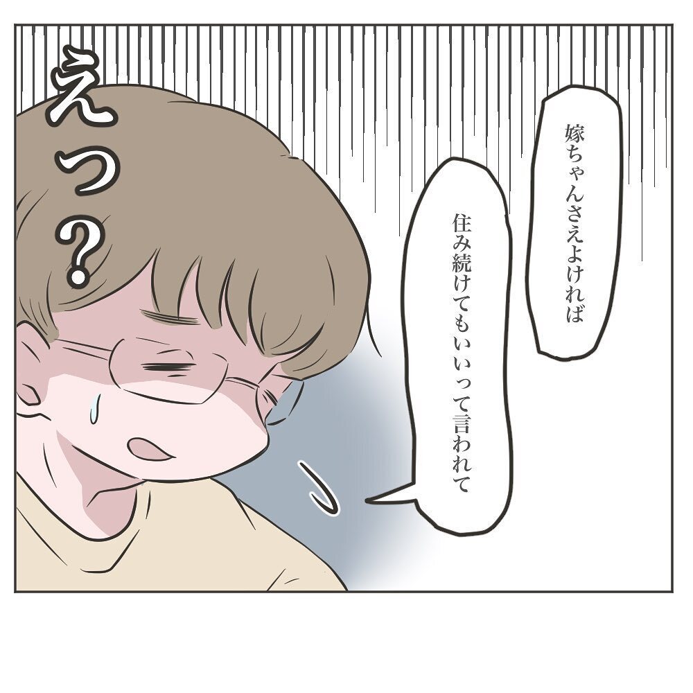 やっぱり同居OK!? 突然意見をひるがえした義母【物がなくなる家 Vol.23】