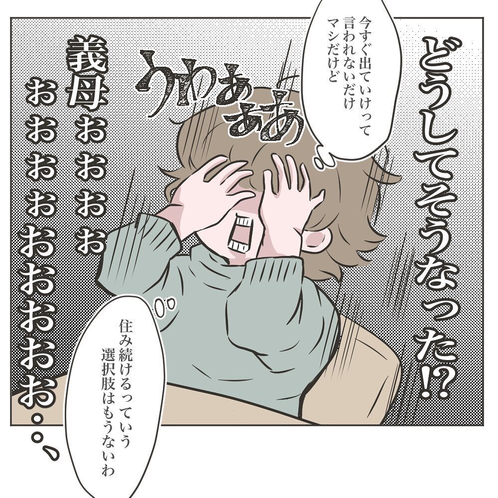 やっぱり同居OK!? 突然意見をひるがえした義母【物がなくなる家 Vol.23】