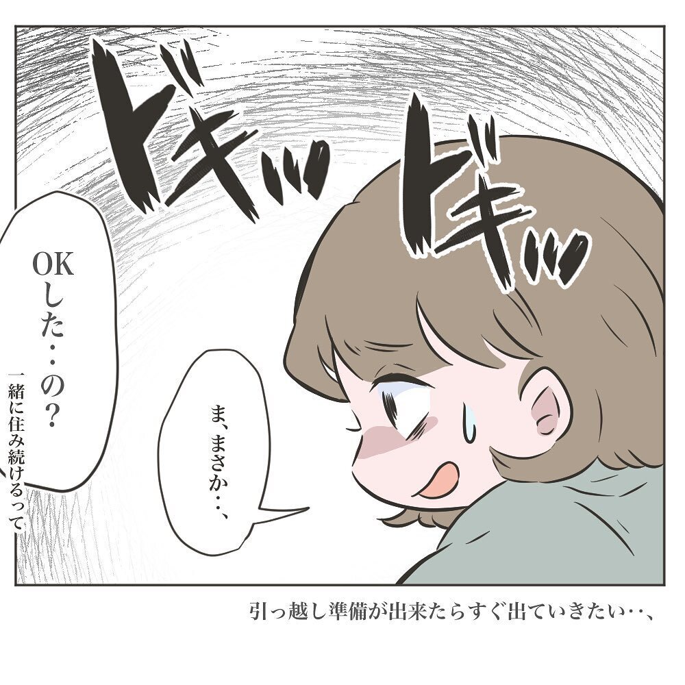 やっぱり同居OK!? 突然意見をひるがえした義母【物がなくなる家 Vol.23】