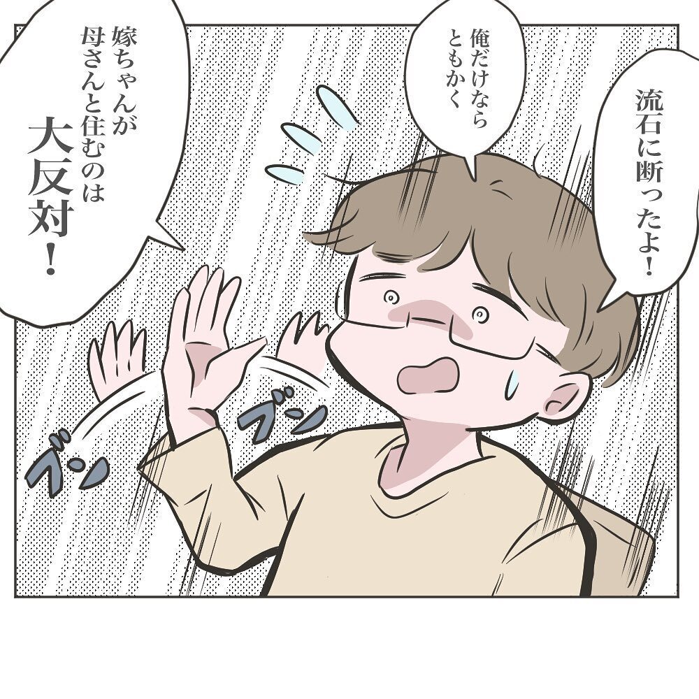 やっぱり同居OK!? 突然意見をひるがえした義母【物がなくなる家 Vol.23】