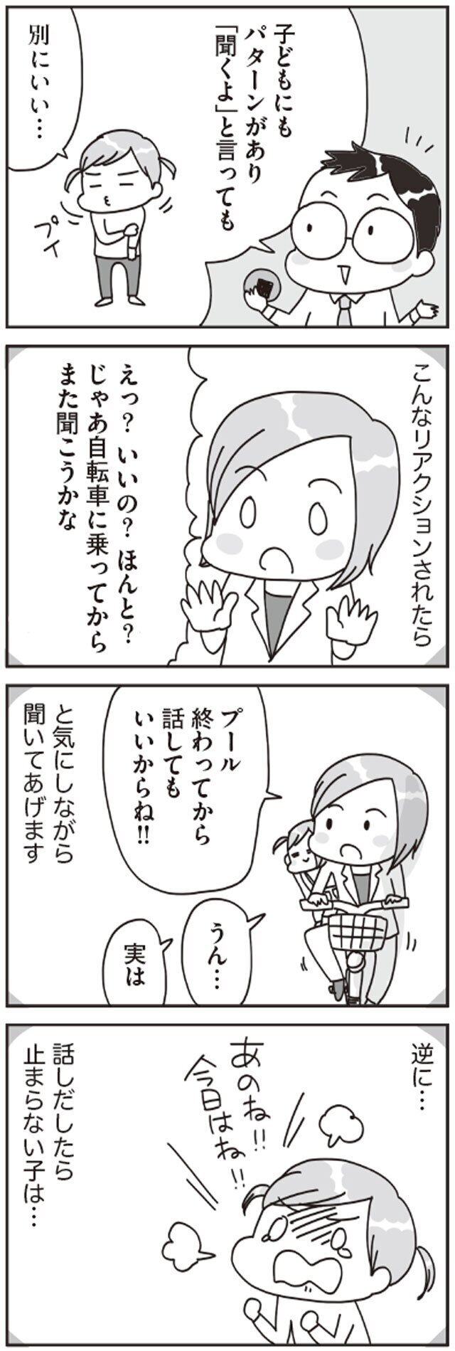 子どものわがままに爆発寸前！　円満解決に必要な親のアクション【子どもを叱りつける親は失格ですか？ Vol.8】