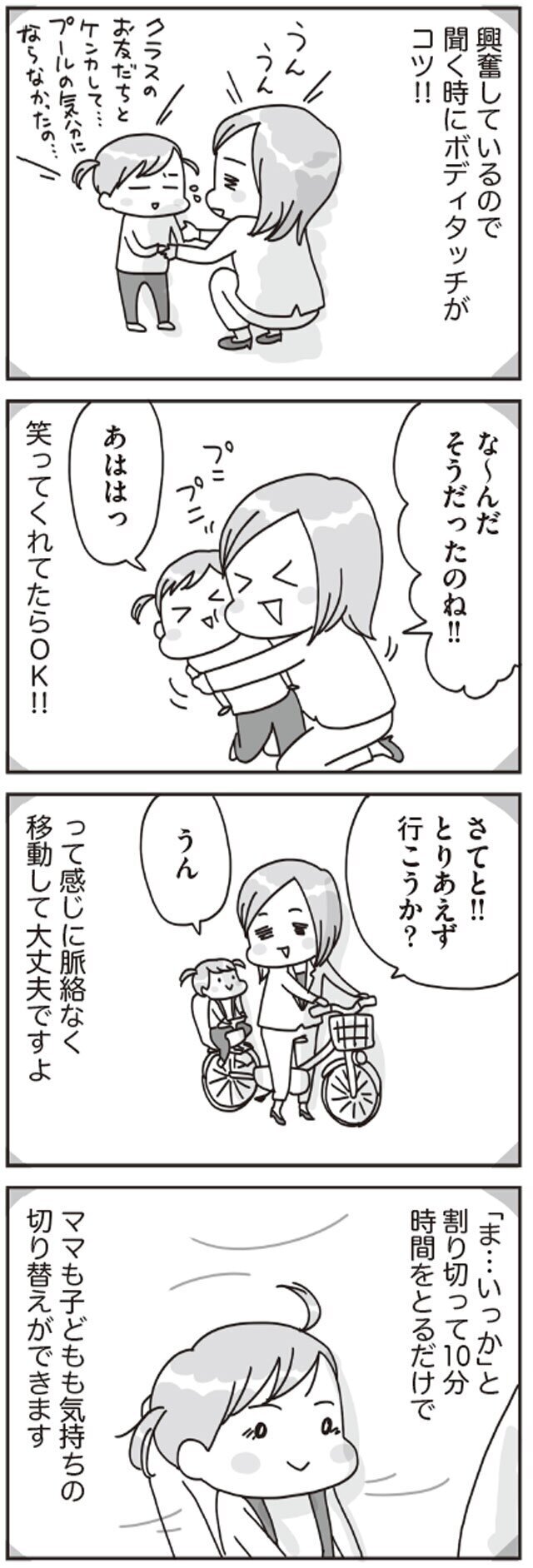 子どものわがままに爆発寸前！　円満解決に必要な親のアクション【子どもを叱りつける親は失格ですか？ Vol.8】