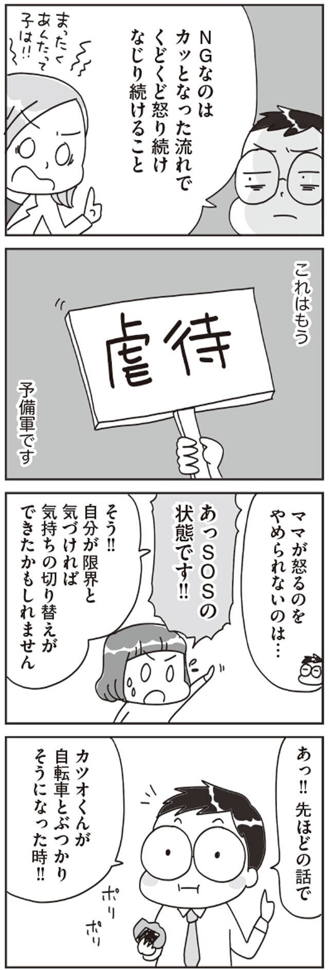 子どものわがままに爆発寸前！　円満解決に必要な親のアクション【子どもを叱りつける親は失格ですか？ Vol.8】