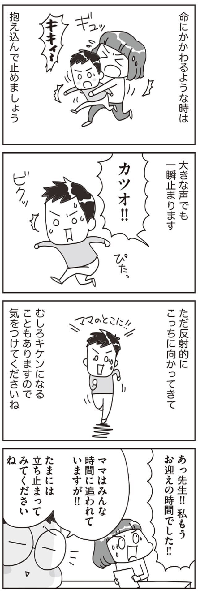 子どものわがままに爆発寸前！　円満解決に必要な親のアクション【子どもを叱りつける親は失格ですか？ Vol.8】