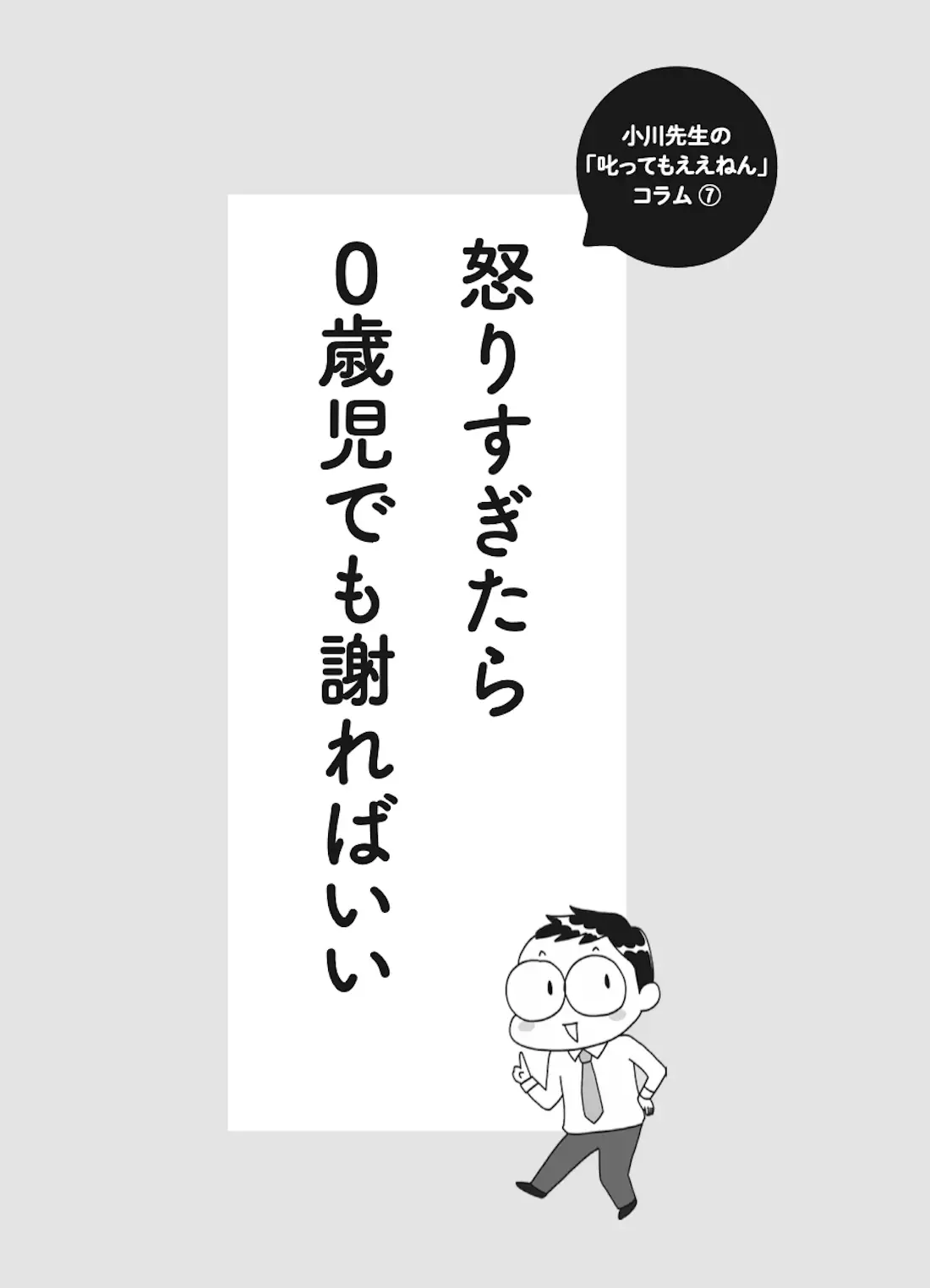 子どものわがままに爆発寸前！　円満解決に必要な親のアクション【子どもを叱りつける親は失格ですか？ Vol.8】