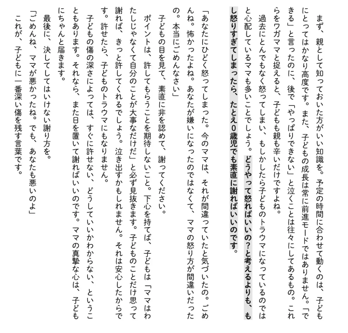 子どものわがままに爆発寸前！　円満解決に必要な親のアクション【子どもを叱りつける親は失格ですか？ Vol.8】