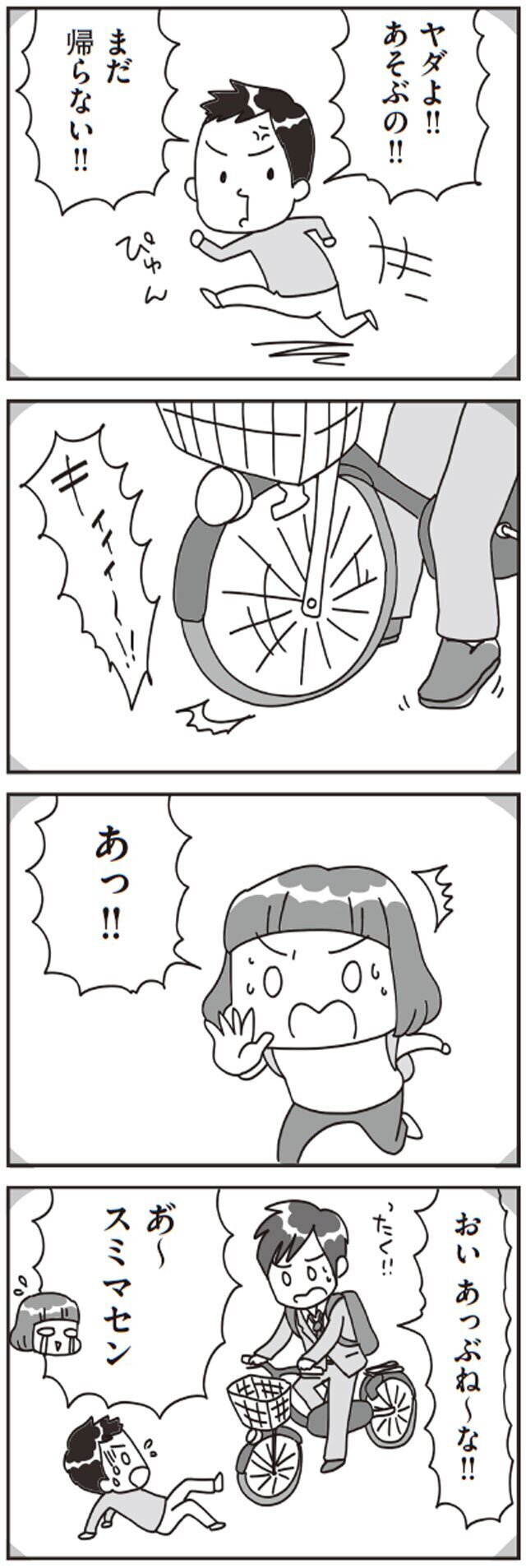 子どものわがままに爆発寸前！　円満解決に必要な親のアクション【子どもを叱りつける親は失格ですか？ Vol.8】