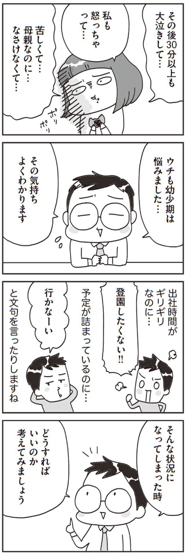子どものわがままに爆発寸前！　円満解決に必要な親のアクション【子どもを叱りつける親は失格ですか？ Vol.8】