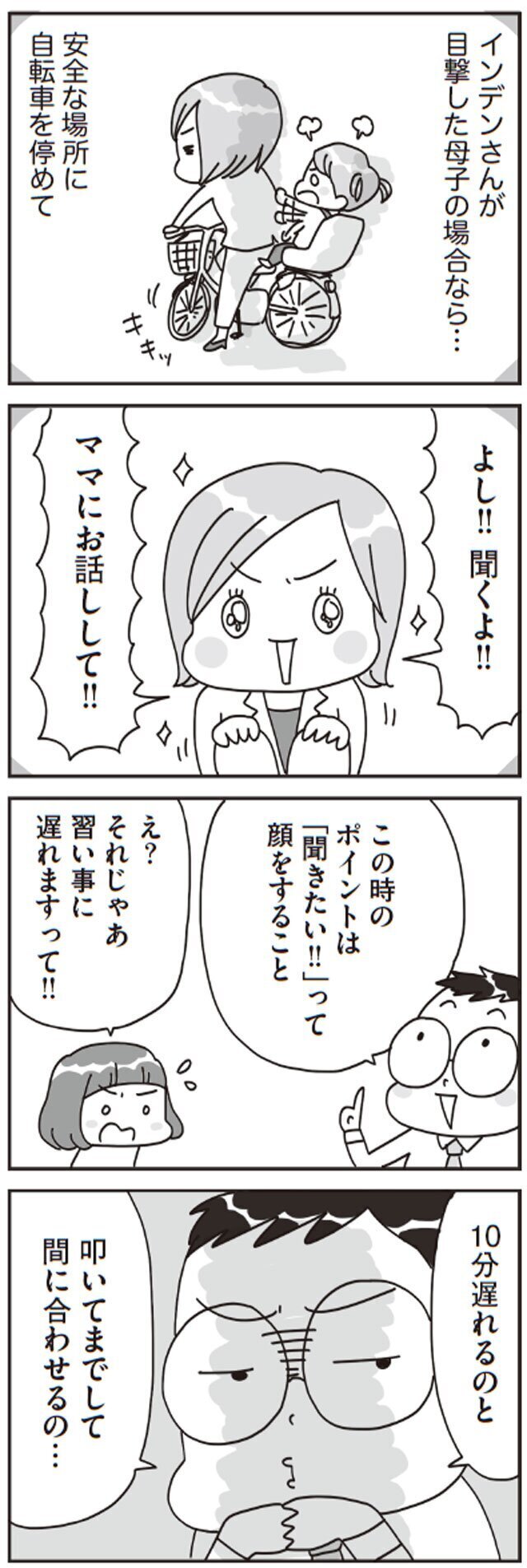 子どものわがままに爆発寸前！　円満解決に必要な親のアクション【子どもを叱りつける親は失格ですか？ Vol.8】