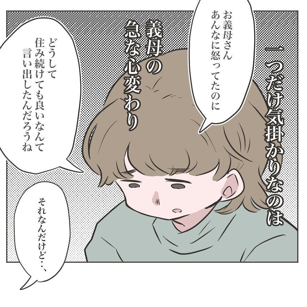 義母が不満を溜めた本当の理由　ある日の夕飯が原因だった!?【物がなくなる家 Vol.24】