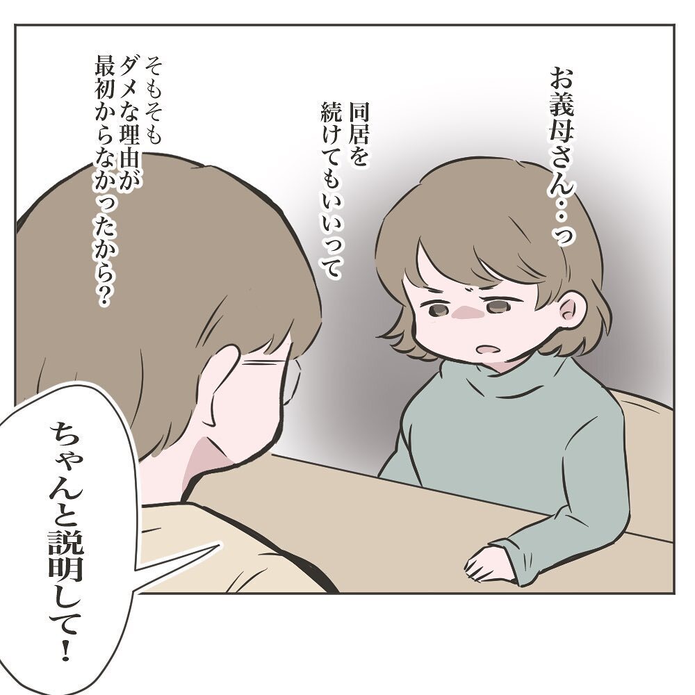 義母が不満を溜めた本当の理由　ある日の夕飯が原因だった!?【物がなくなる家 Vol.24】