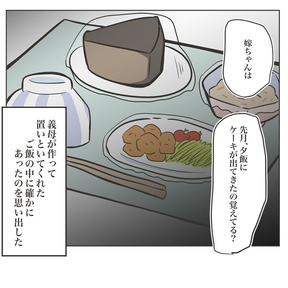 義母が不満を溜めた本当の理由　ある日の夕飯が原因だった!?【物がなくなる家 Vol.24】