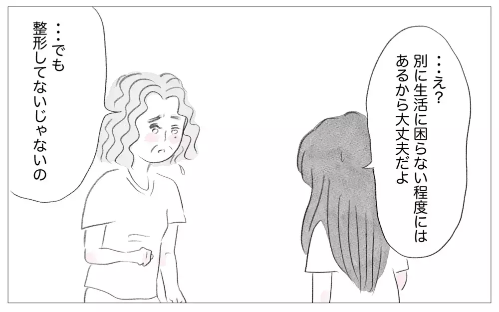 結婚式のために整形を勧める母…手術しないと決めた私の意思は伝わる？【親に整形させられた私が、母になる Vol.61】