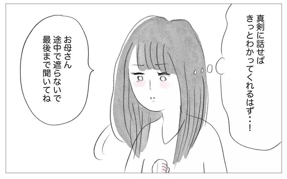結婚式のために整形を勧める母…手術しないと決めた私の意思は伝わる？【親に整形させられた私が、母になる Vol.61】