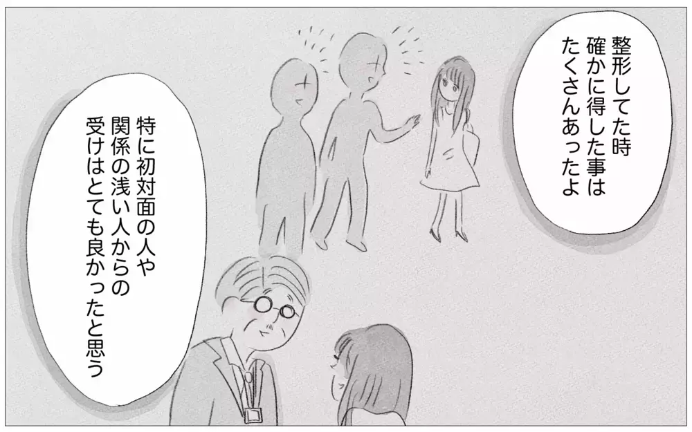 結婚式のために整形を勧める母…手術しないと決めた私の意思は伝わる？【親に整形させられた私が、母になる Vol.61】