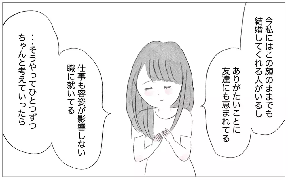 結婚式のために整形を勧める母…手術しないと決めた私の意思は伝わる？【親に整形させられた私が、母になる Vol.61】