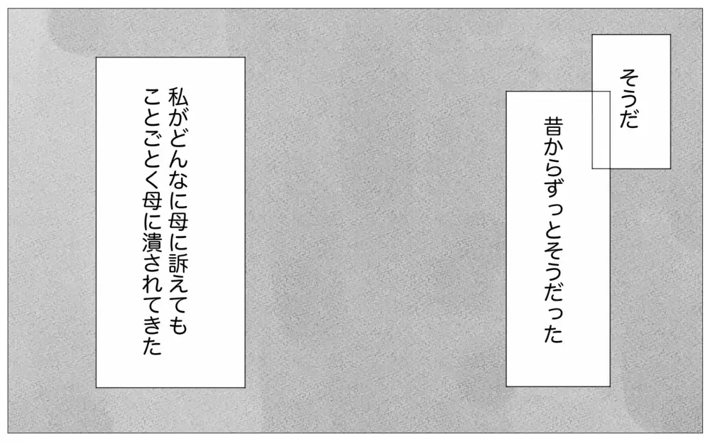 話せば母もわかってくれるはず…ほんの少しの希望さえ打ち砕かれる【親に整形させられた私が、母になる Vol.62】